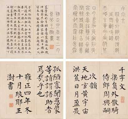 王澍 1726年作 积书岩帖 册页（八开选四）